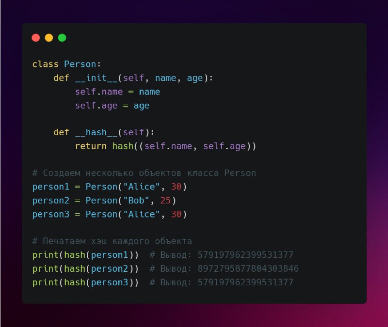 Метод hash в Python - Marketello