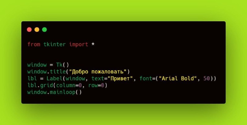 Создание GUI на Tkinter - Marketello