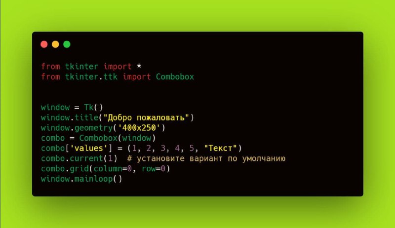 Combobox в Tkinter - Marketello