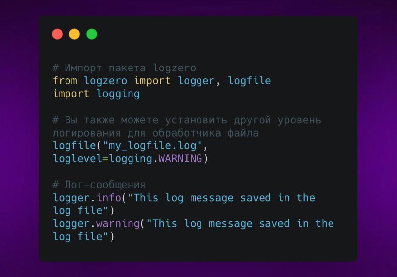 Логирование с Logzero - Marketello