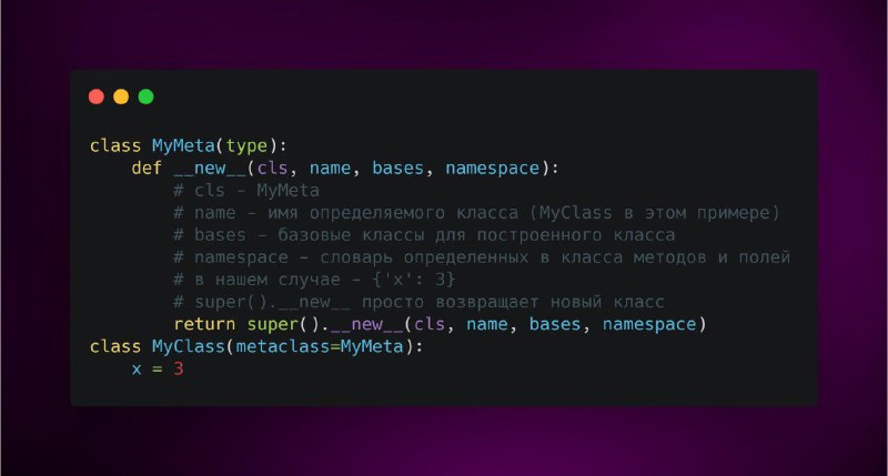 Метаклассы в Python - Marketello