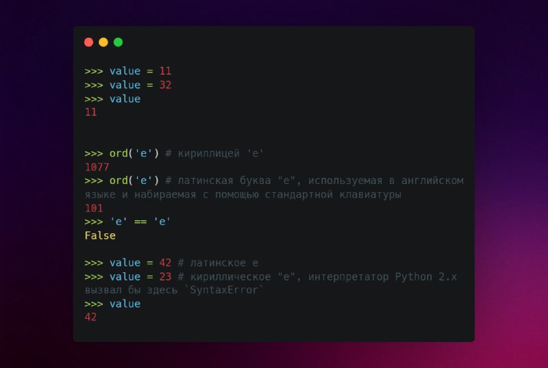 Различия символов в Python - Marketello
