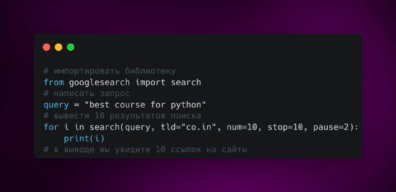 python 3 - automatic google search with python script... Установка и использование библиотеки google - Marketello