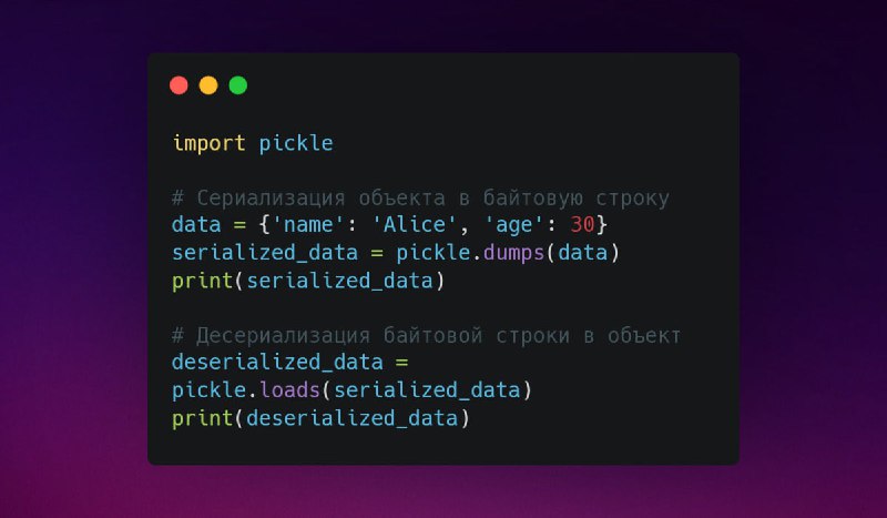 Сериализация объектов в Python - Marketello