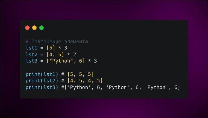 Повторение элементов в Python - Marketello