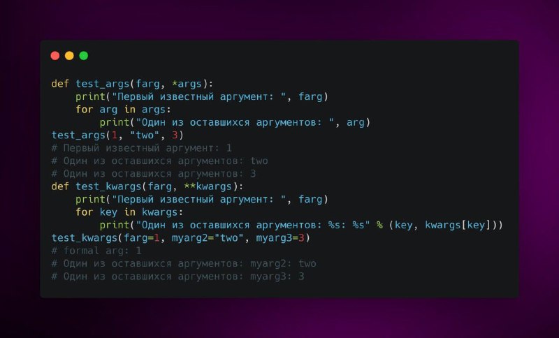 Передача аргументов в Python - Marketello