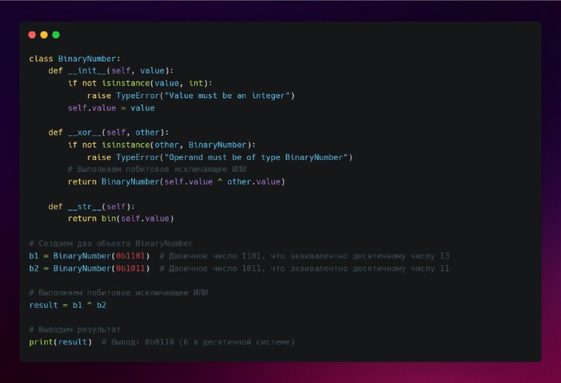 Переопределение метода xor в Python - Marketello